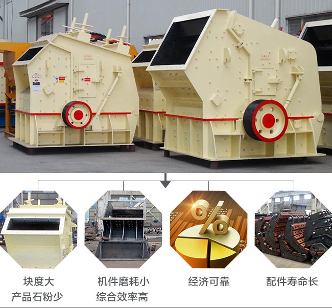 1315反擊式破碎機(jī)的性能展示