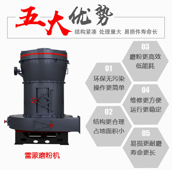 雷蒙磨粉機優勢