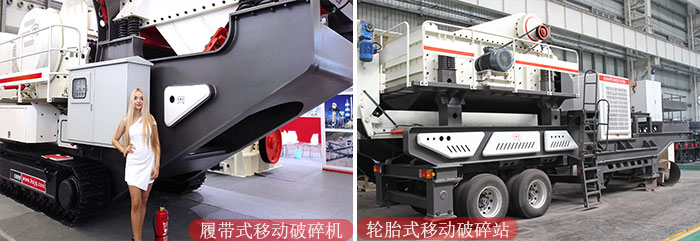 移動(dòng)石灰石破碎機(jī)按行走方式不同