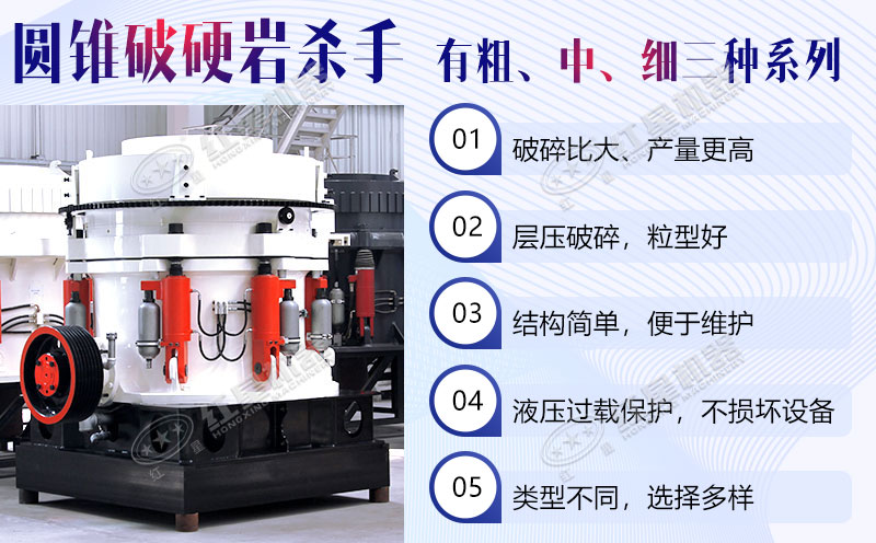 圓錐破性能優勢