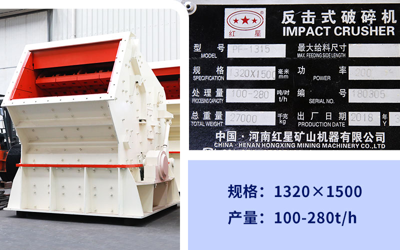 1315反擊式破碎機(jī)技術(shù)參數(shù)