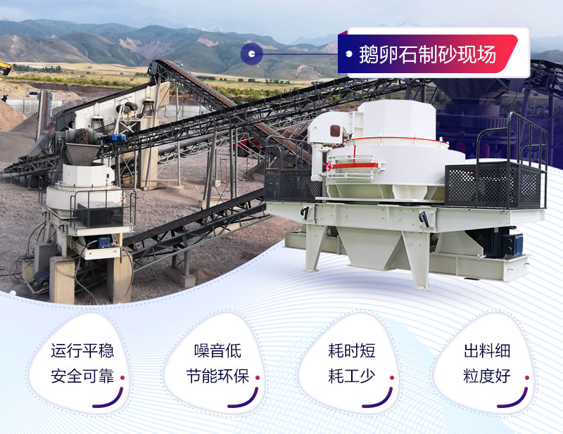 鵝卵石制砂機優勢