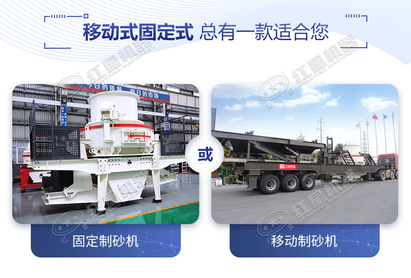 移動式粉砂機和固定式粉砂機