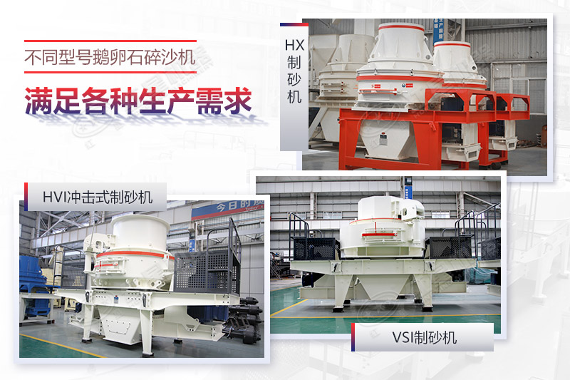 鵝卵石碎沙機車間