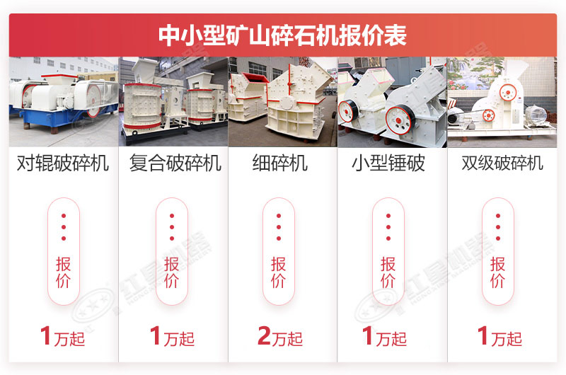 小型礦山碎石機報價范圍參考