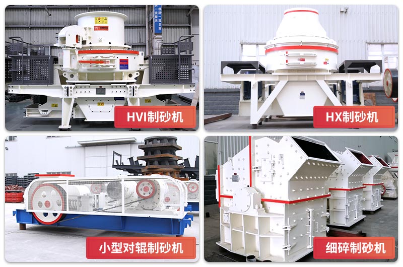 紅星廠家生產多種小型制砂機