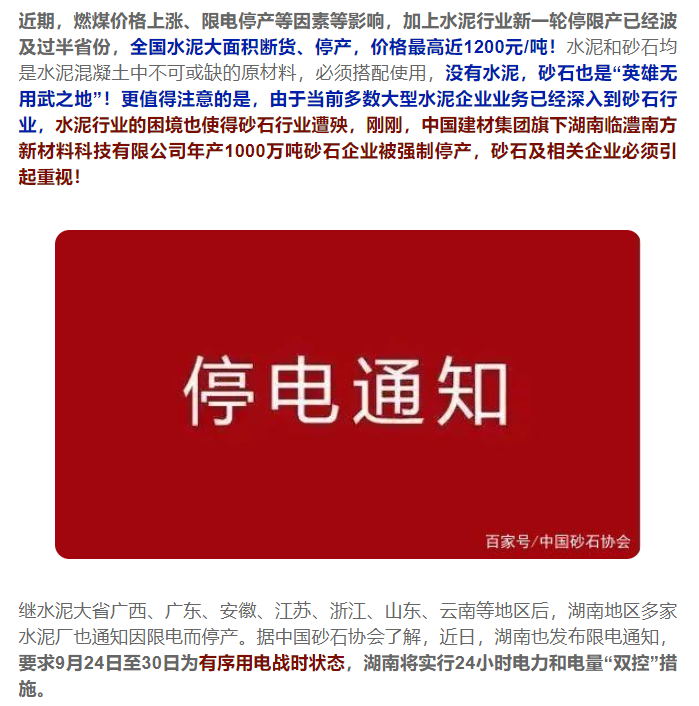 重大新聞，全國水泥斷貨、停產，砂石行業再遭殃！機制砂價格如何？