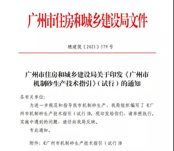 機制砂規范條例試運行？制砂機的選擇是提高砂石質量的關鍵！